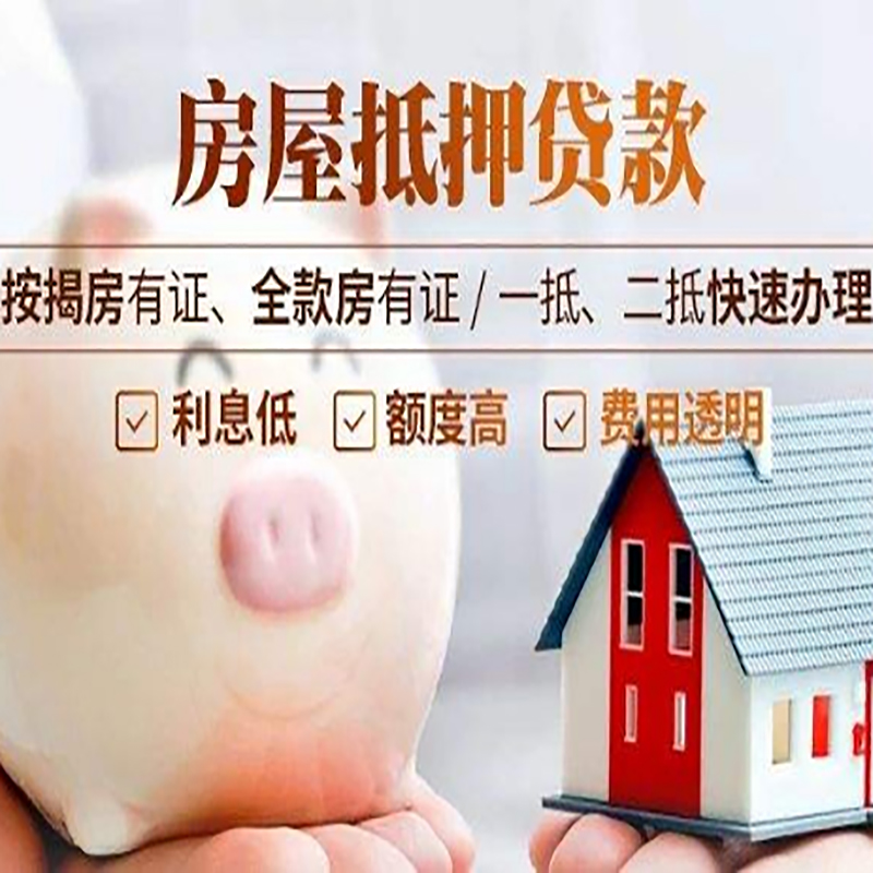 刚察房产抵押贷款流程及知识
