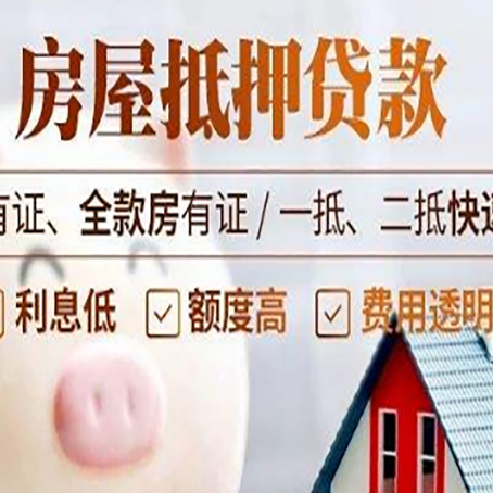 刚察房产抵押贷款有哪些流程?