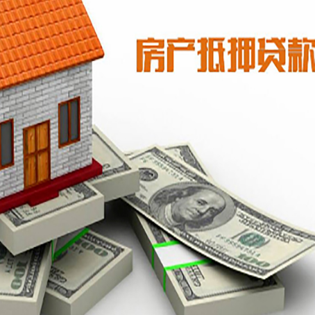 刚察房屋抵押贷款的成数有多少?
