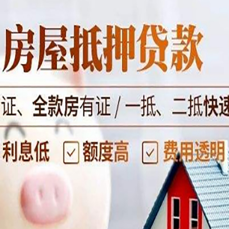 刚察房屋抵押贷款多久才能放款?