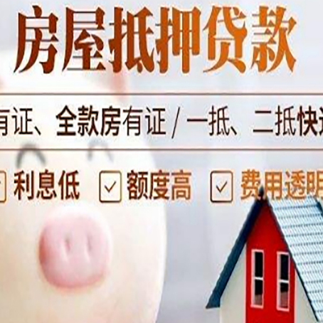 刚察房产抵押贷款要注意五大事项！