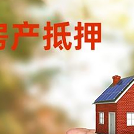 刚察房产抵押贷款到银行该如何申请?