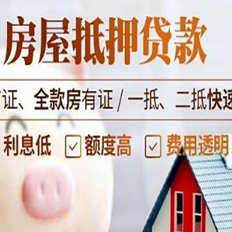 刚察房子二次抵押贷款的步骤？