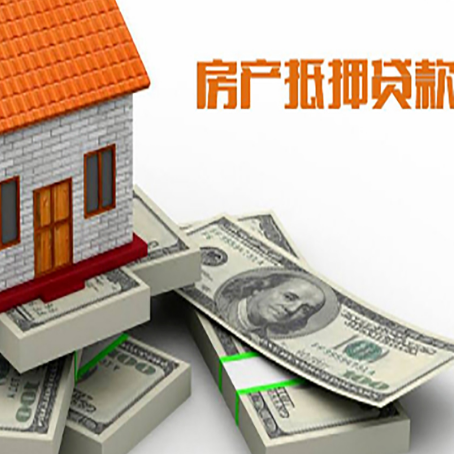 刚察房屋抵押贷款和按揭贷款有什么区别呢？