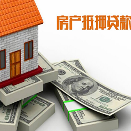 刚察房屋抵押贷款的条件?