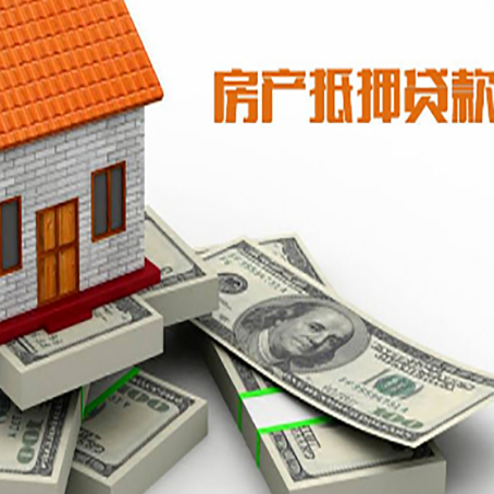 刚察房产抵押贷款怎么办理？