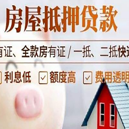 刚察房产抵押贷款办理的流程