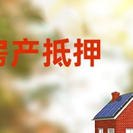 刚察房屋抵押贷款需要房产证吗？