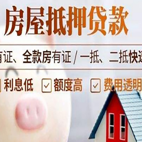刚察房屋抵押贷款需要什么手续？