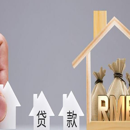 刚察房产抵押贷款期限该怎么选?