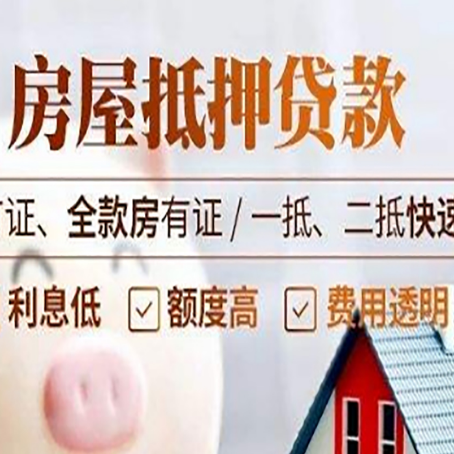 刚察房产抵押贷款的申请条件是什么?