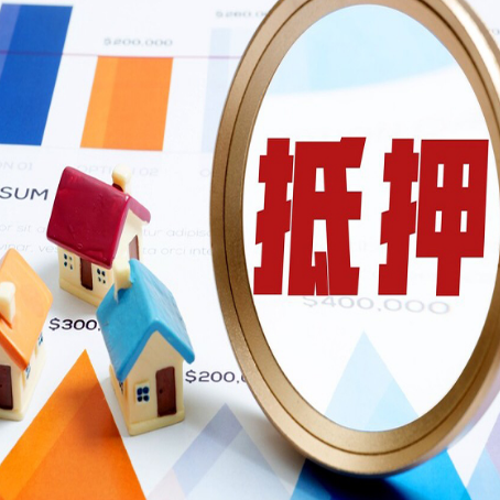刚察房屋抵押贷款如何续贷?