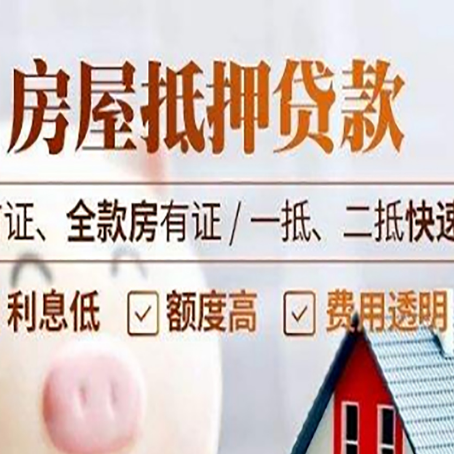 刚察房产抵押贷款哪家银行好办?