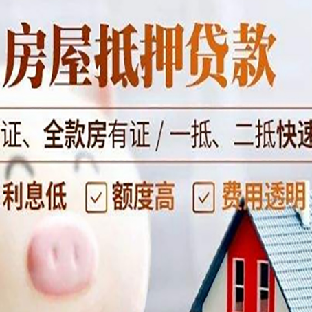 刚察房产抵押贷款有哪些手续费?