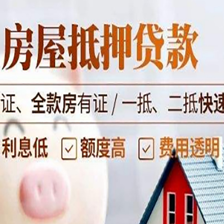 刚察房产抵押贷款的条件是什么?